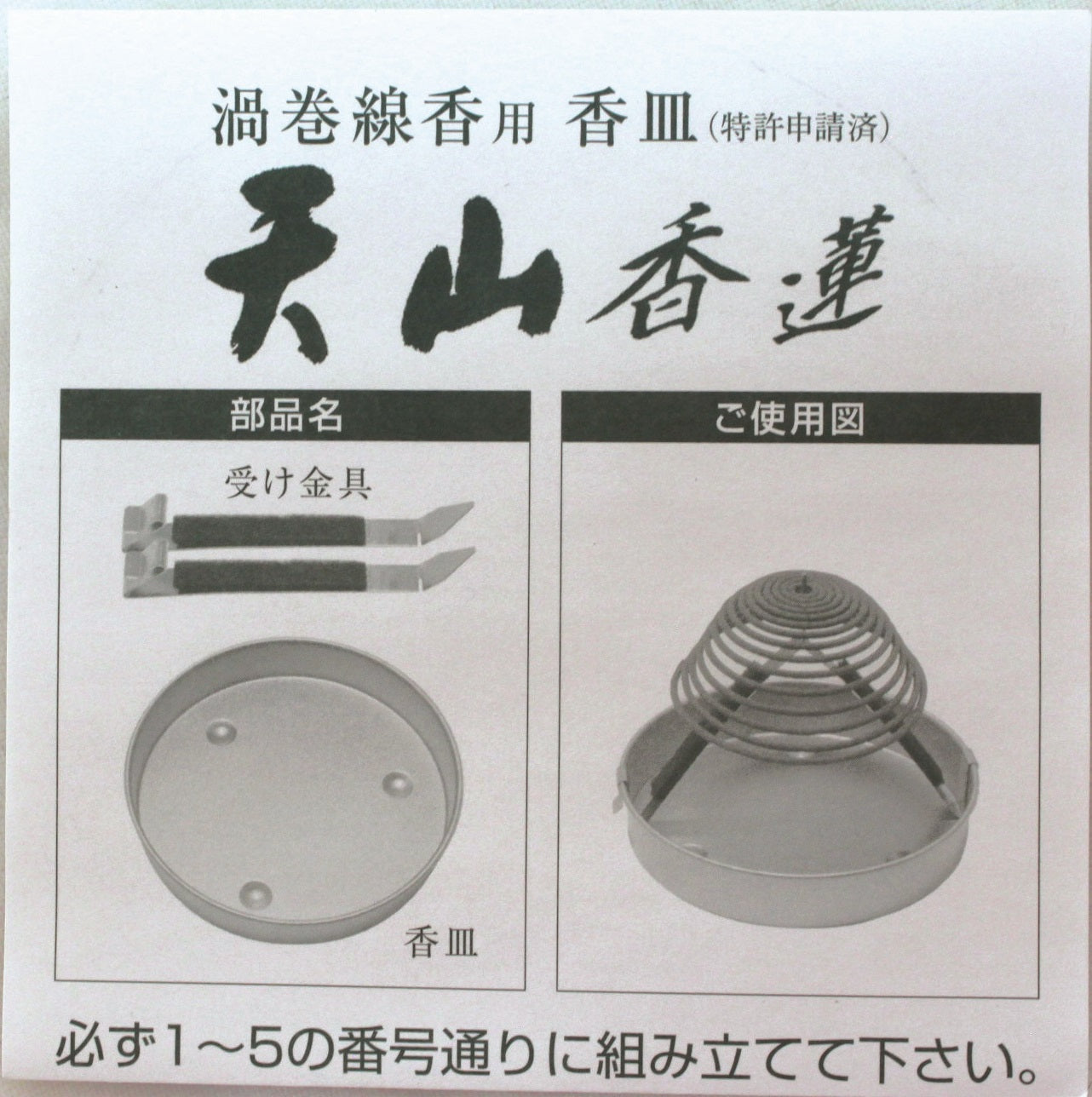 Burning Accessories - Coil Incense Stand